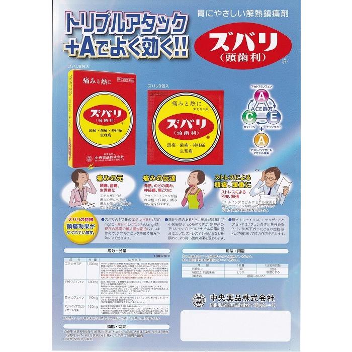 アセトアミノフェン 頭痛 神経痛 耳痛 咽頭痛 ズバリ 3包 5袋セット