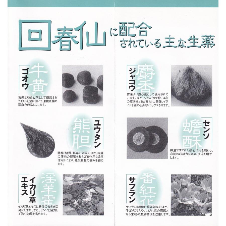 金粒 第2類医薬品 回春仙 85粒 心臓病 心悸亢進 盗汗 和漢薬 ジャコウ ゴオウ センソ サフラン M1305 さくら医薬品ストア 通販 Yahoo ショッピング