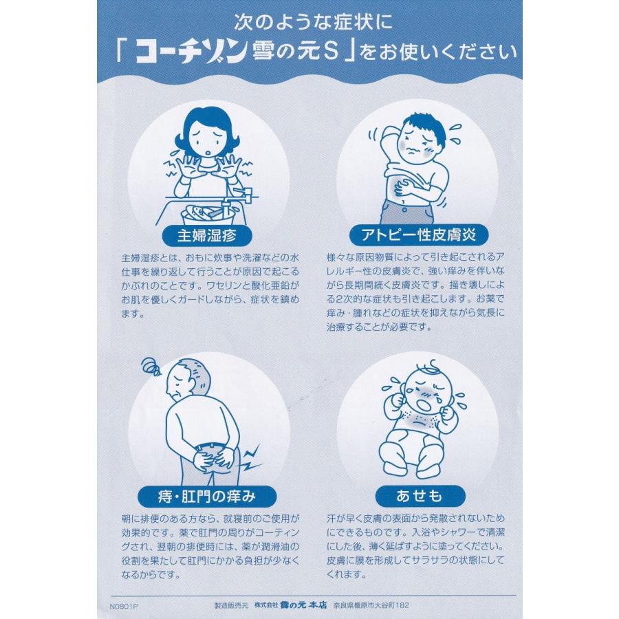 皮膚疾患治療薬 コーチゾン 雪の元s 3個セット 15g アレルギー性皮膚炎 かゆみ しっしん 痔 やけど 虫刺され 肛門のかゆみ M1311 さくら医薬品ストア 通販 Yahoo ショッピング
