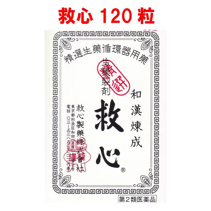 救心　どうき　息切れ　気つけ　120粒　救心製薬　｜sakuraiyakuhin-store