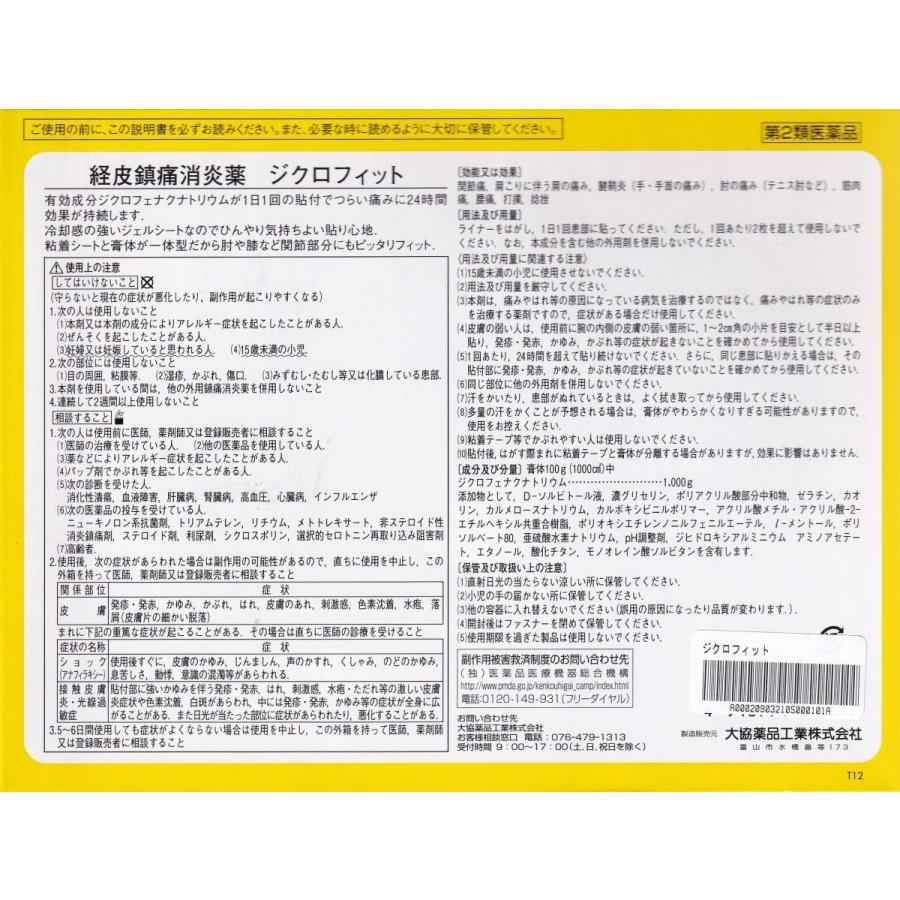 第2類医薬品 冷感ジェルシート ジクロフィット 7枚入り 5個セット 2分割シート ジクロフェナクnａ １日1回 肩こり 腰痛 筋肉痛 関節痛 常備薬 M1396 さくら医薬品ストア 通販 Yahoo ショッピング