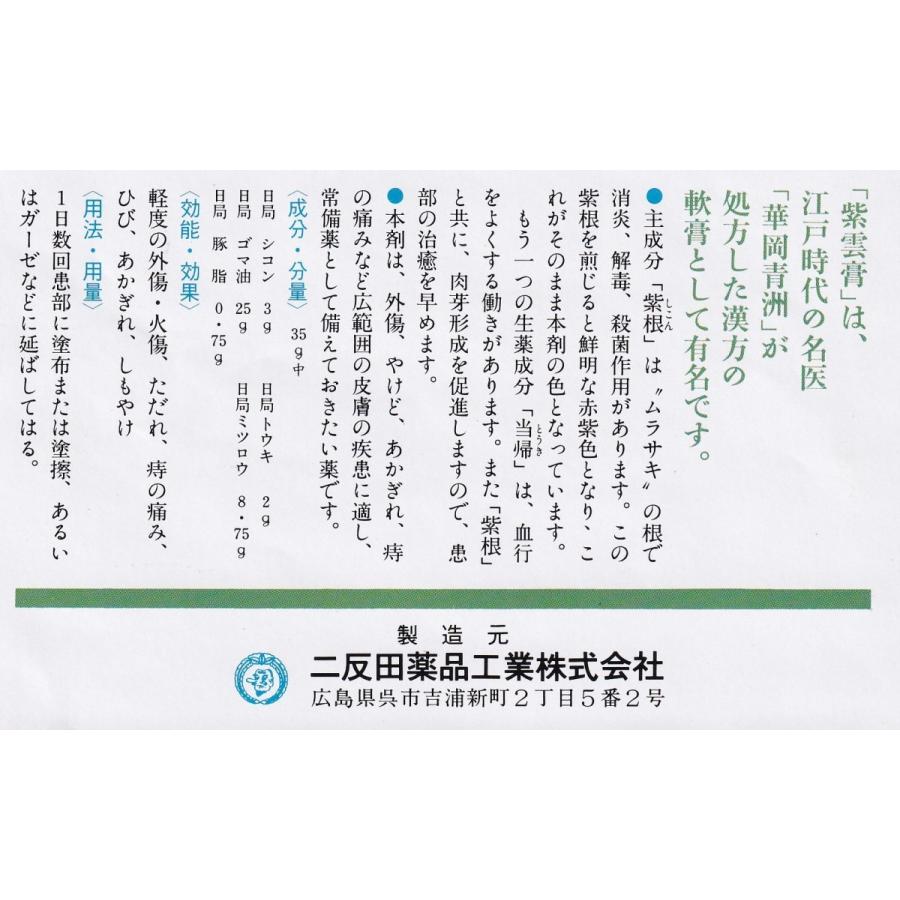 ニタンダ 紫雲膏 外傷 やけど しもやけ 漢方軟膏 紫根 消炎 解毒 殺菌 血行 35g M1504 さくら医薬品ストア 通販 Yahoo ショッピング