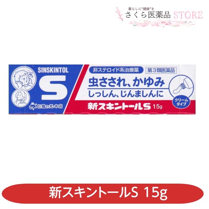 第3類医薬品】 新スキントールS しっしん かゆみ じんましん 虫