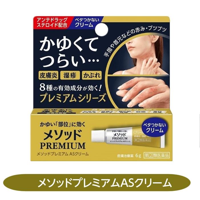 指定第2類医薬品 メソッドプレミアムａｓクリーム 皮膚炎 湿疹 かぶれ あせも かゆみ 虫刺され じんましん ６g M1516 さくら医薬品ストア 通販 Yahoo ショッピング