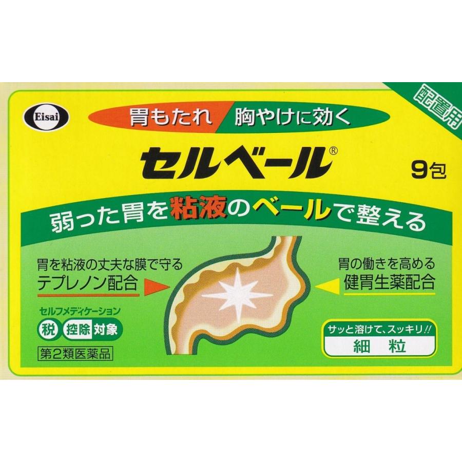 【第2類医薬品】セルベール9包　テプレノン　整胃　胃もたれ　胸やけ　食べ過ぎ　胃酸　胃運動高める　腹部膨満感　｜sakuraiyakuhin-store