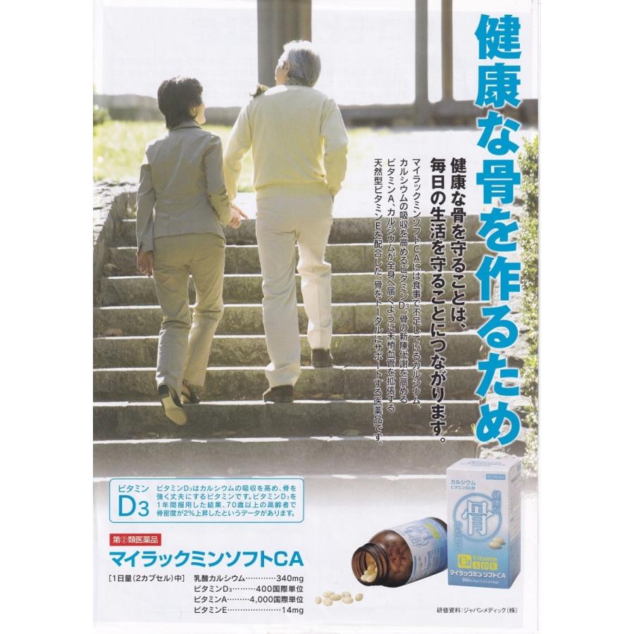 ビタミンＤ　ビタミンＡ　カルシウム　指定第2類医薬品　マイラックミンソフトカルシウム　360カプセル 約半年分　医薬品の画像