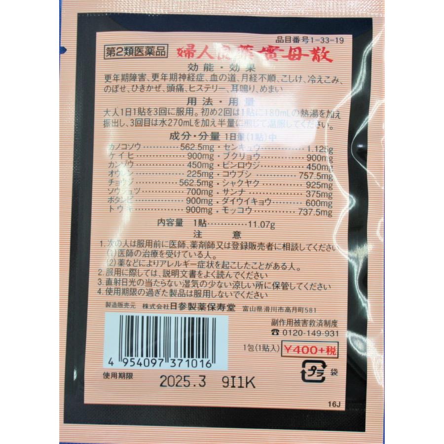 婦人良薬 廣貫堂 實母散 更年期障害 血の道 月経不順 冷え 婦人良薬 廣貫堂 實母散 更年期障害 血の道 月経不順 冷え