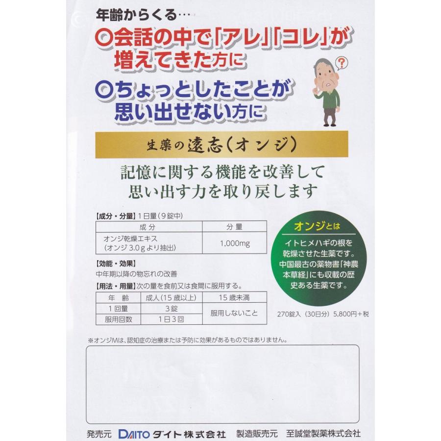 オンジｍ 第3類医薬品 物忘れ オンジ乾燥エキス 生薬 記憶力低下 270錠入 M2738 さくら医薬品ストア 通販 Yahoo ショッピング