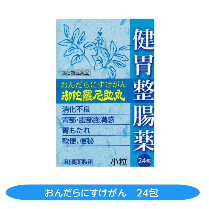 おんだらにすけがん 御陀羅尼丸 20丸 24包 消化不良 胃部 腹部膨満感 胃もたれ 軟便 便秘 小粒 M2752 さくら医薬品ストア 通販 Yahoo ショッピング