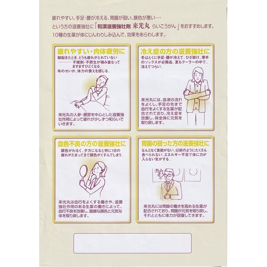 第2類医薬品】来光丸 和漢滋養強壮剤 人参 鹿茸 1080粒 10種類 第2類医薬品】来光丸 和漢滋養強壮剤 人参 鹿茸 1080粒 10種類
