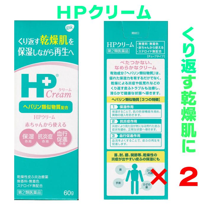 HPクリーム 60g 2本セット 保湿 抗炎症 血行促進 赤ちゃんから使える