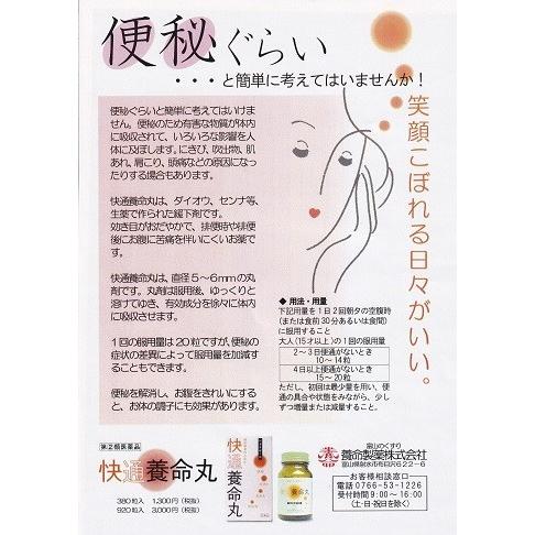 和漢薬 便秘 快通養命丸 のぼせ 肌あれ 吹出物 腹部膨満 腸内異常発酵 9粒 M417 さくら医薬品ストア 通販 Yahoo ショッピング