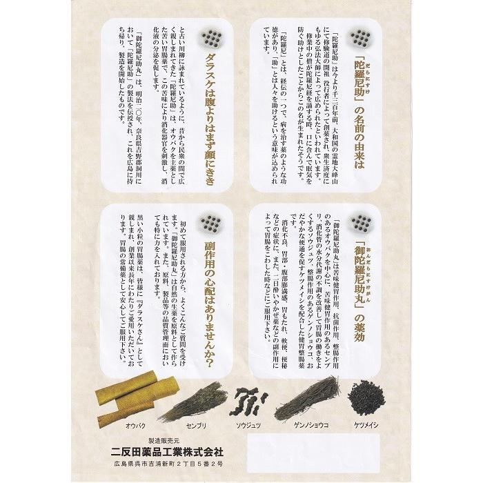 おんだらにすけがん 御陀羅尼丸 2400丸 消化不良 胃部 腹部膨満感 胃もたれ 軟便 便秘 小粒 2400粒 M4 さくら医薬品ストア 通販 Yahoo ショッピング