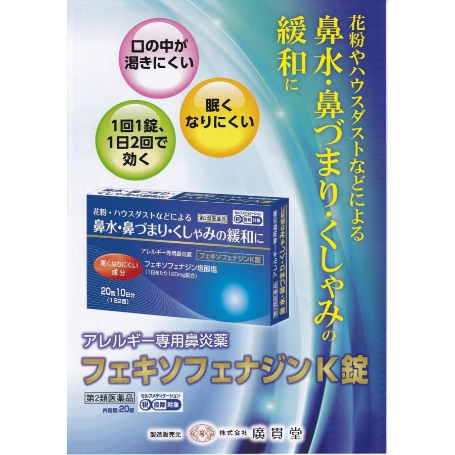 花粉 ハウスダクト 鼻水 鼻づまり くしゃみ フェキソフェナジン錠 錠 10日分 M503 さくら医薬品ストア 通販 Yahoo ショッピング