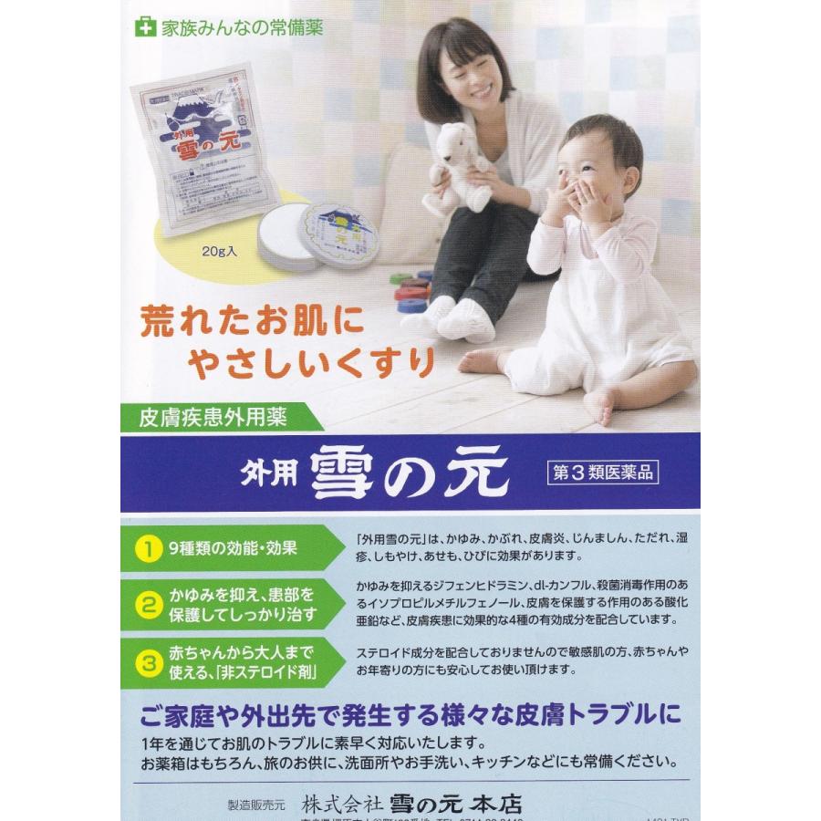 外用雪の元 ｇ 荒れた肌 非ステロイド かゆみ かぶれ 皮膚炎 じんましん ただれ 湿疹 しもやけ あせも ひび M56 さくら医薬品ストア 通販 Yahoo ショッピング