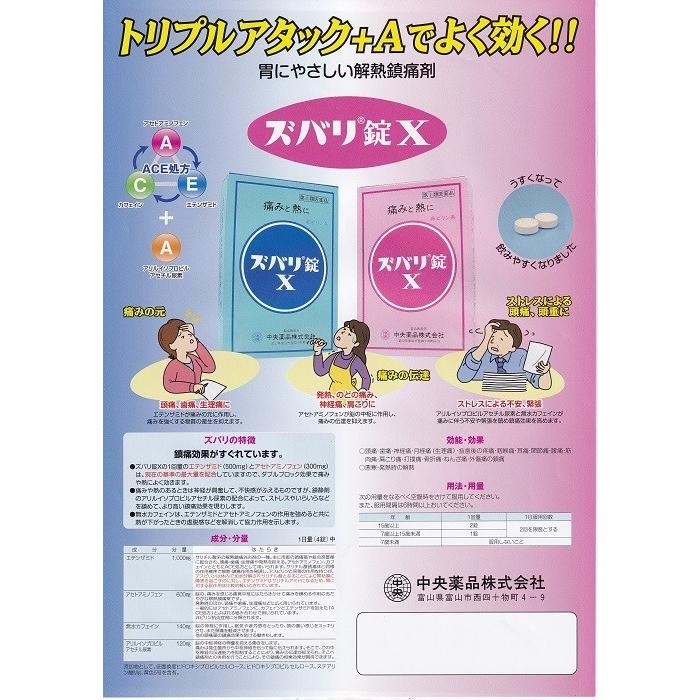頭痛・神経痛・生理痛 アセトアミノフェン ズバリ錠X 16錠入 10個
