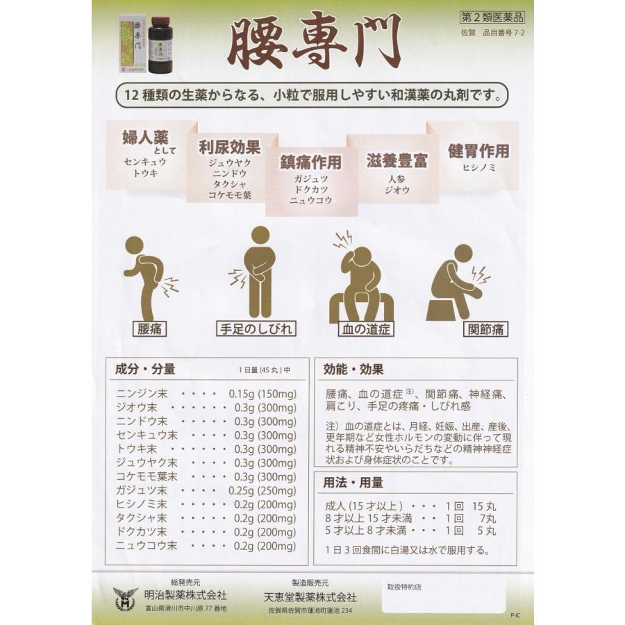 和漢生薬 利尿 血流改善 鎮痛 腰専門 1440粒 32日分 M606 さくら医薬品ストア 通販 Yahoo ショッピング