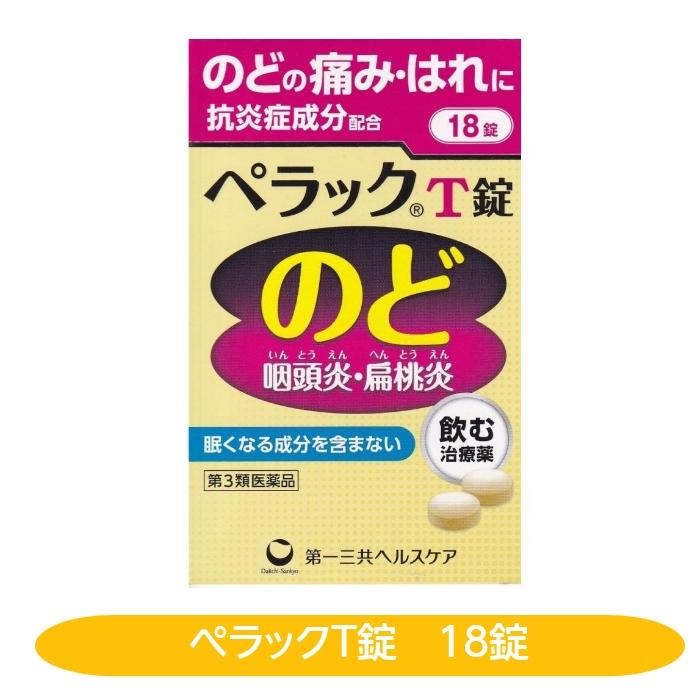 ぺラックｔ錠 18錠 のど 咽頭炎 扁桃炎 口内炎 眠くならない 飲む治療薬 トラネキサム酸 第一三共ヘルスケア M6707 さくら医薬品ストア 通販 Yahoo ショッピング