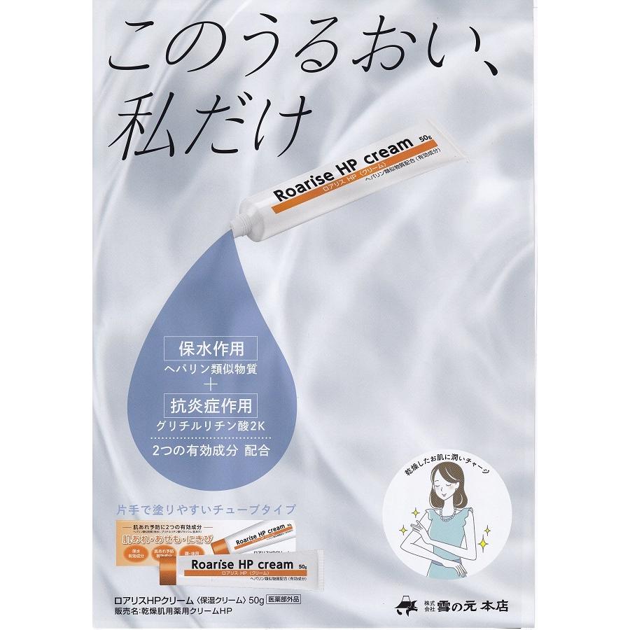 最安値　新品未使用　ロアリスＨＰクリーム　４本セット