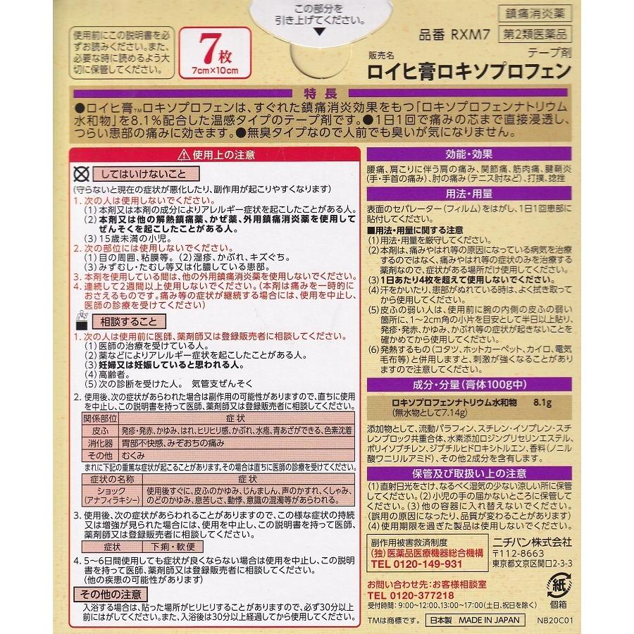 第2類医薬品 ロイヒ膏ロキソプロフェン 7枚入 温感 無臭 24時間効く ニチバン 鎮痛消炎 テープ剤 M61 さくら医薬品ストア 通販 Yahoo ショッピング