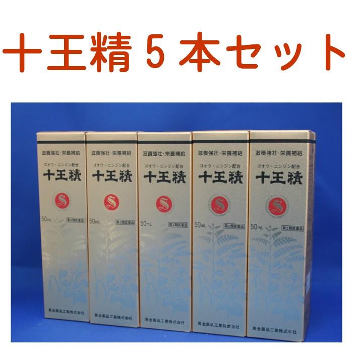 【第2類医薬品】十王精 滋養強壮 5本セット 使用期限2026年3月 : さくら医薬品ストア - 通販 - Yahoo!ショッピング
