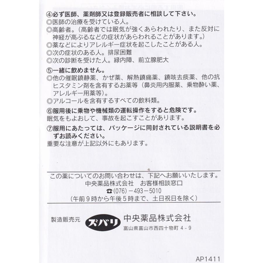 【指定第2類医薬品】ナイトロンＳ　寝つきが悪い　眠りが浅い　一時的な不眠　1回1カプセル　｜sakuraiyakuhin-store｜03