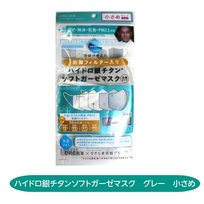 こうちゃん　ハイドロ銀チタン　マスク　５袋 こうちゃん様専用 ハイドロ銀チタン マスク 5袋 【公式通販】