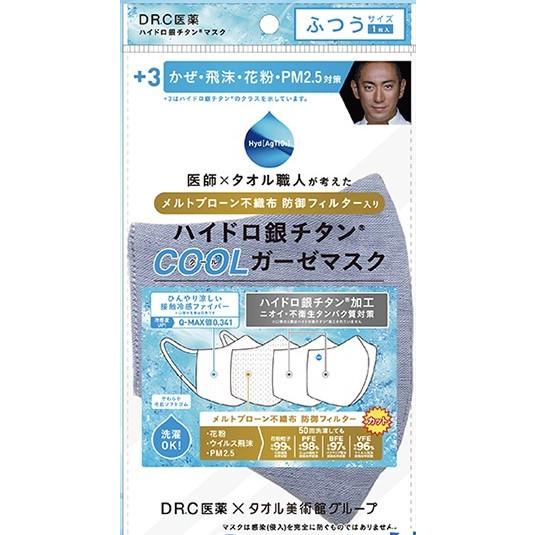 ハイドロ銀チタンガーゼマスク クールタイプ 普通サイズ グレー 防御