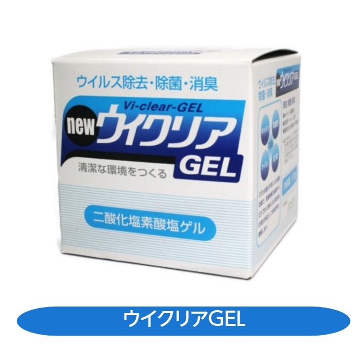 ウィクリア GEL ウイルス除去 除菌 消臭 坂本漢方製薬 170g 二酸化塩素