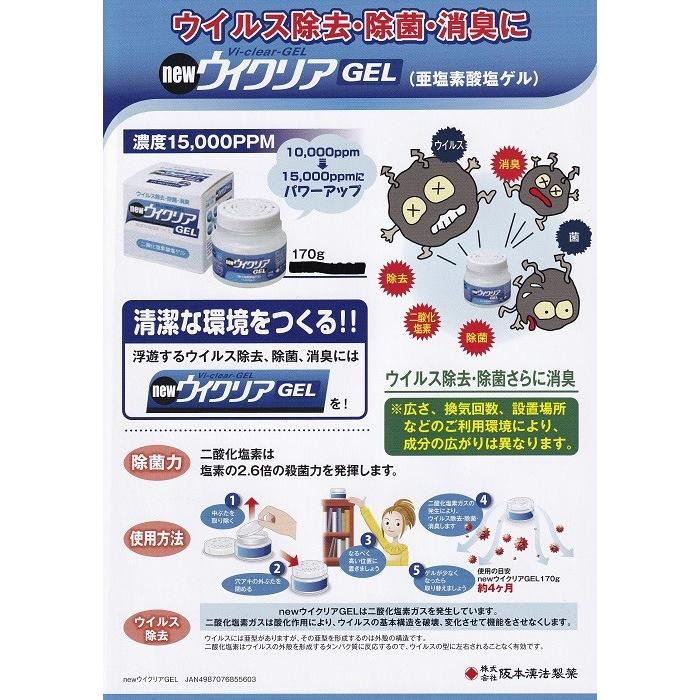 ウィクリア GEL ウイルス除去 除菌 消臭 坂本漢方製薬 170g 二酸化塩素