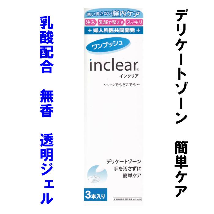インクリア 3本セット 膣内浄化 おりもの におい 生理前後 無香 透明ジェル デリケートゾーン簡単ケア N1311 さくら医薬品ストア 通販 Yahoo ショッピング