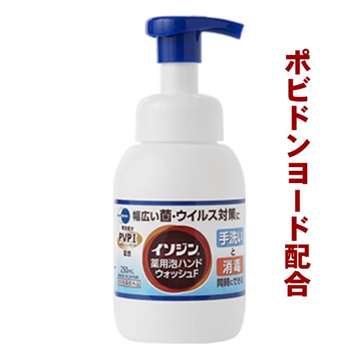 イソジン薬用泡ハンドウォッシュf 250ml シオノギヘルスケア ウイルス対策 指定医薬部外品 N2003 さくら医薬品ストア 通販 Yahoo ショッピング