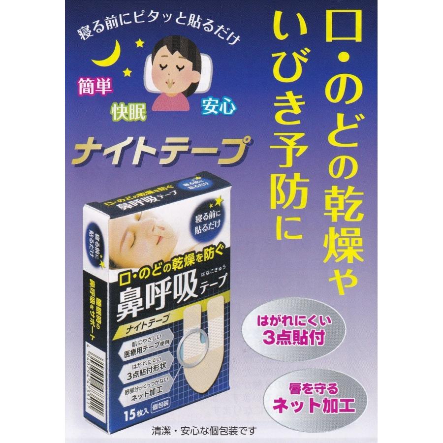 口・のどの乾燥防ぐ 鼻呼吸テープ ナイトテープ 15枚入り 10個セット