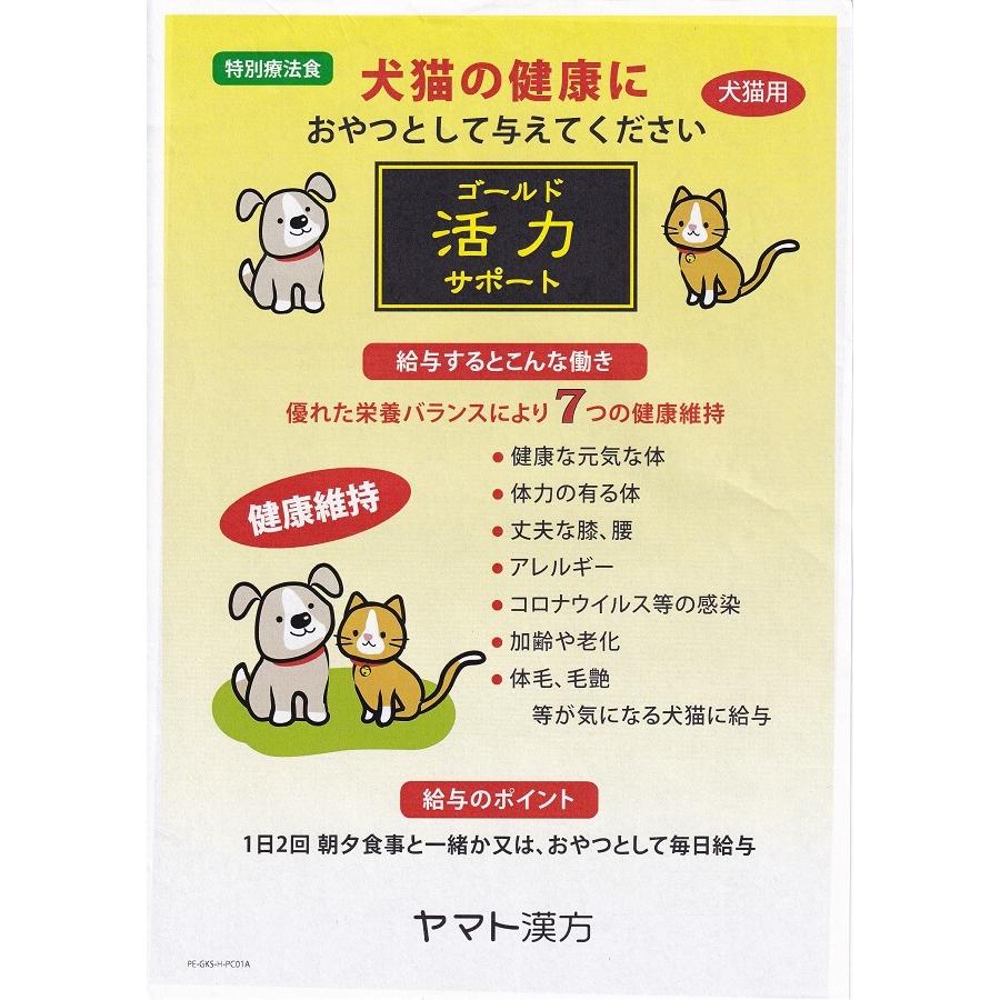 犬 猫の健康に ゴールド活力サポート 特別療法食 60g 犬猫用 
