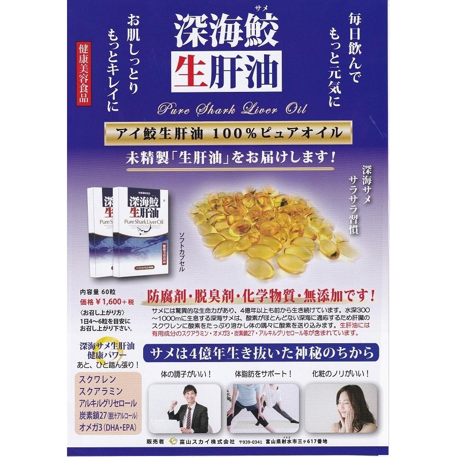 深海鮫生肝油 生肝油 100 ピュアオイル 無添加 スクワレン オメガ３ 60粒 P1013 さくら医薬品ストア 通販 Yahoo ショッピング