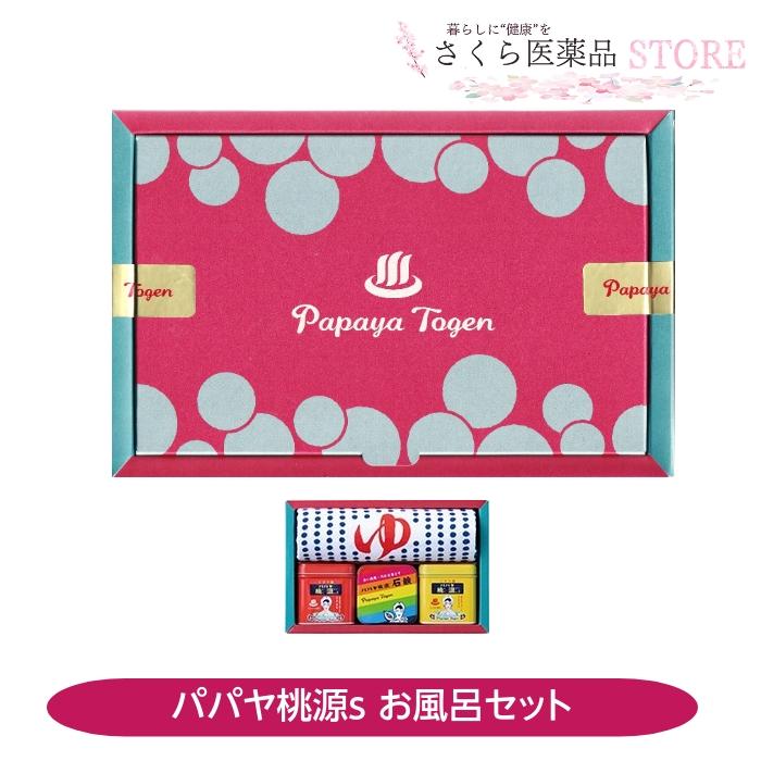 医薬部外品】パパヤ桃源s お風呂セット 疲労回復 肩のこり 冷え性
