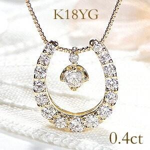 K18YG 馬蹄 ダイヤモンド ペンダント 4WAY 0.4ct ホースシュネックレス ダイヤ ゴールド レディース 女性 贈り物 ご褒美 バテイ 蹄鉄 一粒 SA-169