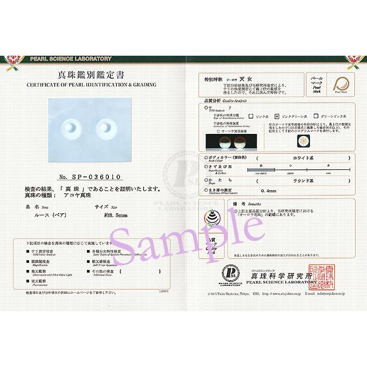 真珠科学研究所 鑑別鑑定書付 Pt900 オーロラ天女 アコヤ パール  