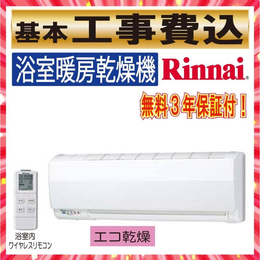 浴室換気扇リンナイ 浴室暖房乾燥機 壁掛型:RBH-W414KP 浴室換気扇リンナイ 浴室暖房乾燥機 壁掛型:RBH-W414KP 【公式通販】