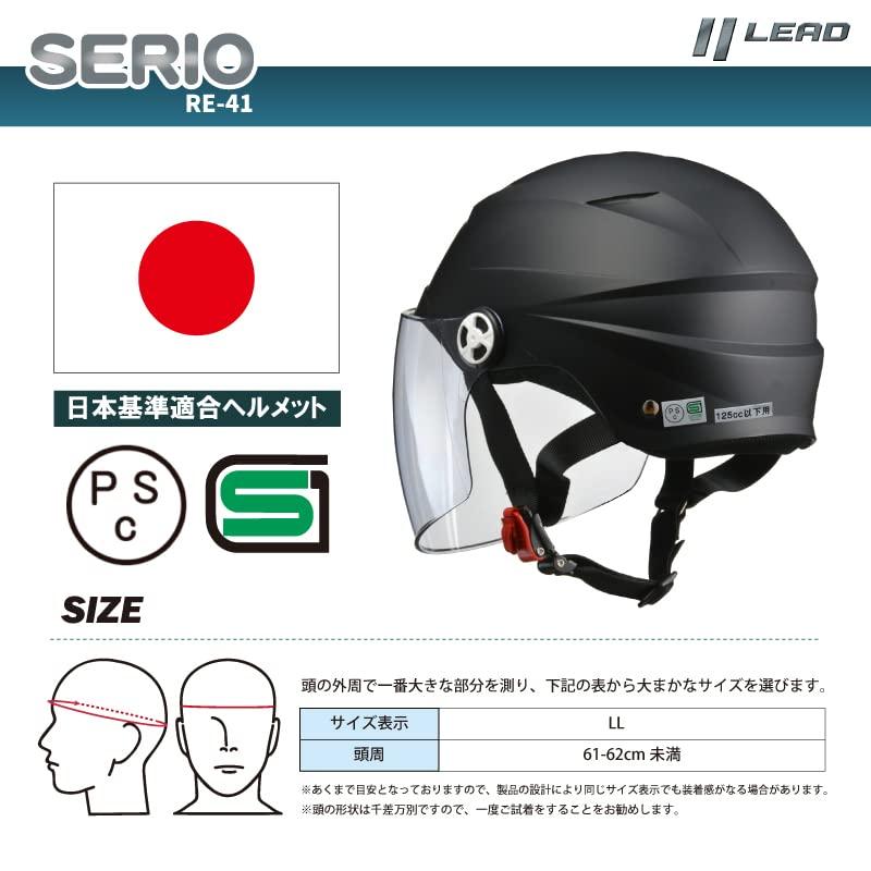 高知インター店】【高知インター店】リード工業(LEAD) バイクヘルメット ハーフ シールド付 RE-41 グレー LLサイズ 61~62cm未満 ヘルメット リード工業(LEAD) バイクヘルメット RE41