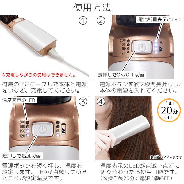 プラタ USB充電式ミニブラシアイロン｜sakuramart｜07