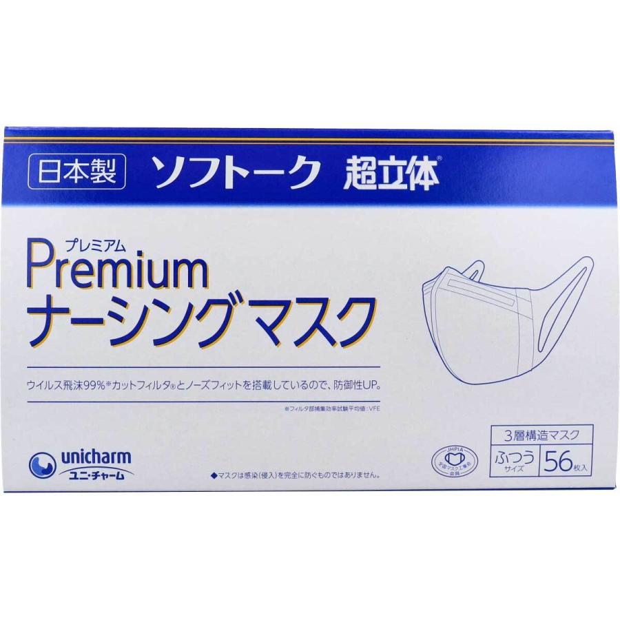 ユニ・チャーム ソフトーク 超立体 プレミアムナーシングマスク ふつうサイズ 56枚入 :Y-4903111581566:サクラマート - 通販 - Yahoo!ショッピング ユニ・チャーム ソフトーク 超立体 プレミアムナーシングマスク ふつうサイズ 56枚入 :Y-4903111581566:サクラマート - 通販 - Yahoo!ショッピング