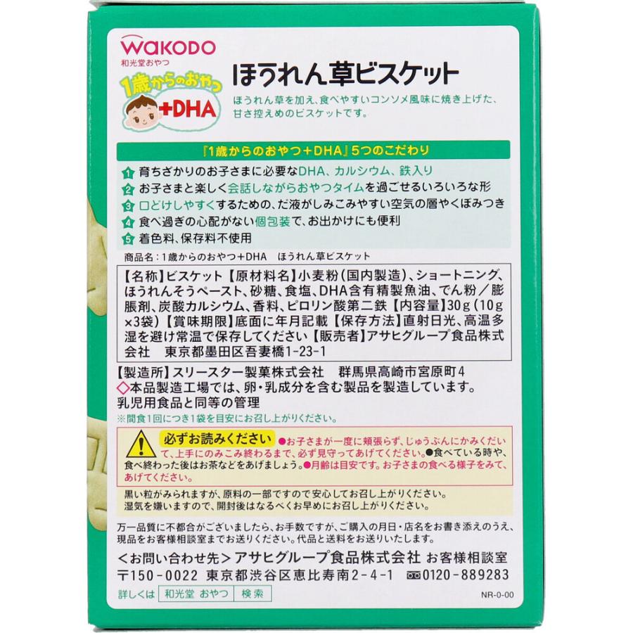 アサヒグループ食品 和光堂 1歳からのおやつ Dha ほうれん草ビスケット 10g 3袋 Y サクラマート 通販 Yahoo ショッピング