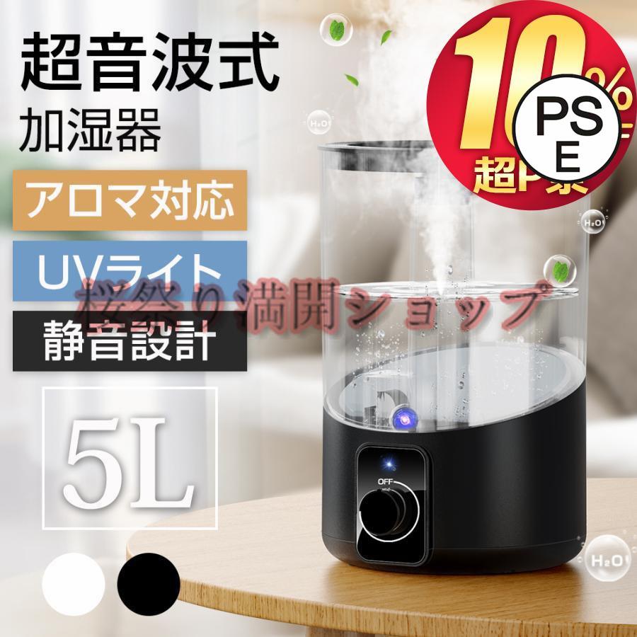 アロマ対応の静音加湿器 5L 【公式通販】