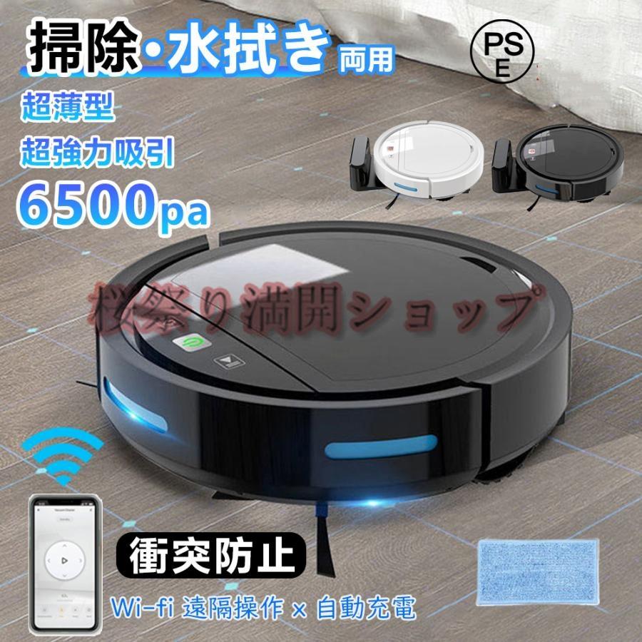 ロボット掃除機 水拭き 超薄型 省エネ 強力吸引力 6500Pa 静音 ロボット掃除機 水拭き 超薄型 省エネ 強力吸引力 6500Pa 静音