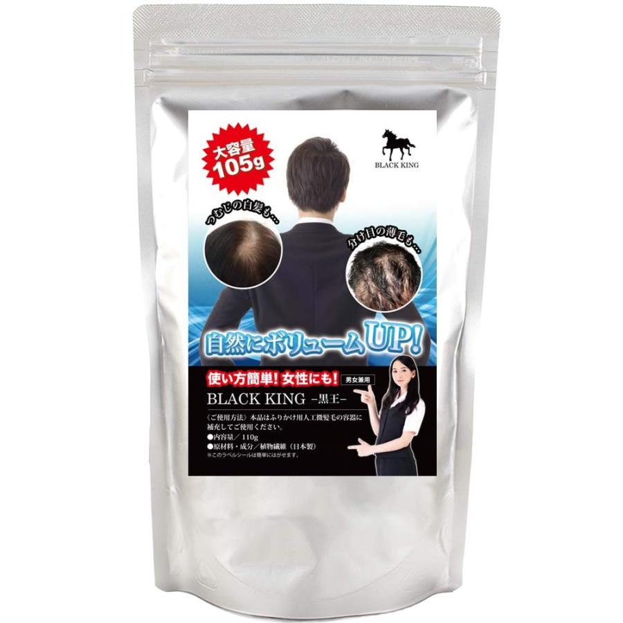 ボリュームアップヘアパウダー Black ダークブラウン King 人気ブレゼント