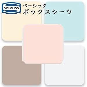 シモンズ ボックスシーツ ベーシックタイプ セミダブル用 123×200×35cm LB0803 ブラウン|sakuramomo|03