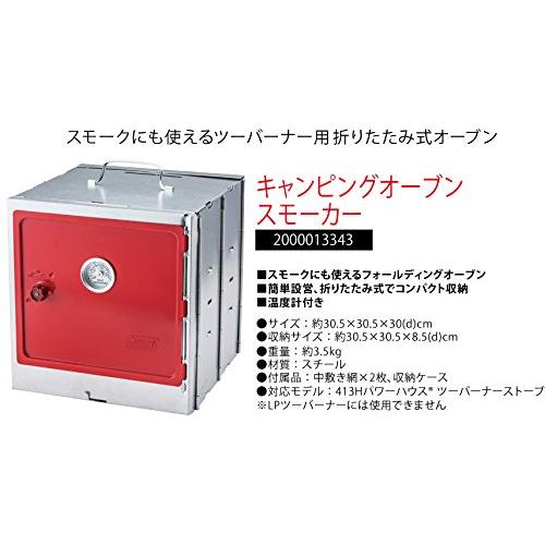 コールマン(Coleman) スモーカー キャンピングオーブンスモーカー 折りたたみ式 温度計付 燻製器 2000013343｜sakuranbo-ya｜03