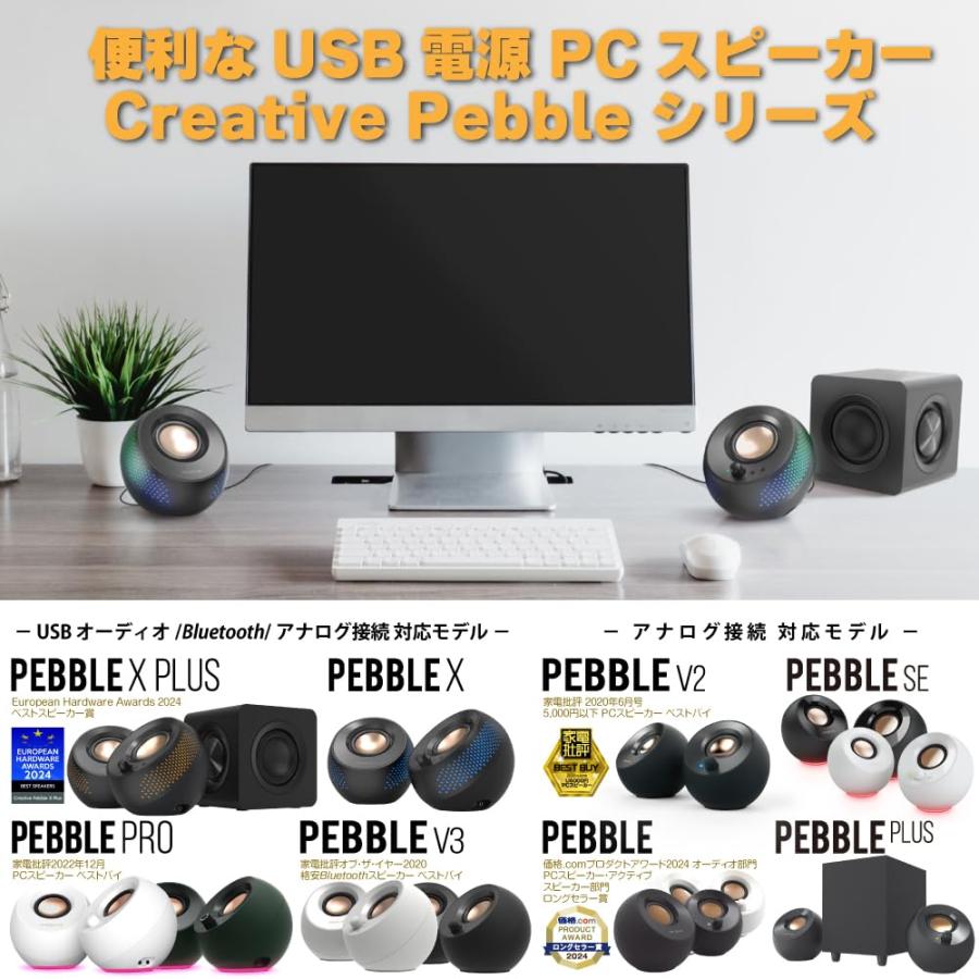 Creative Pebble V3 ホワイト 入力切替（USBオーディオ
