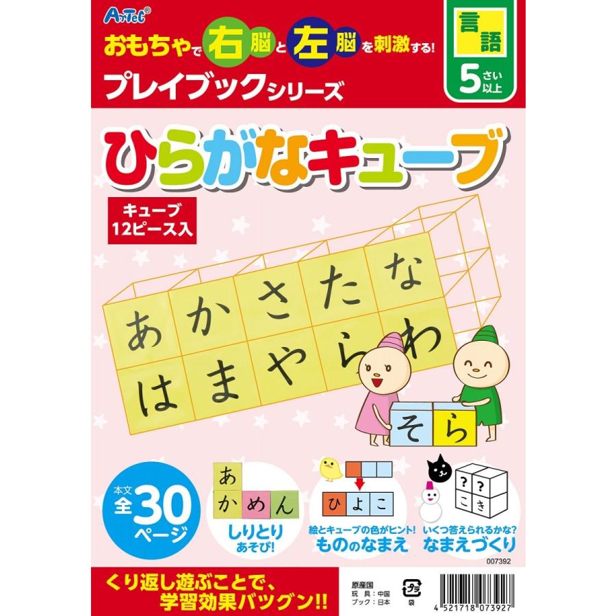ひらがなキューブ プレイブック 言語教育 ５歳以上 アーテック 知育玩具 At 景品ストア 通販 Yahoo ショッピング